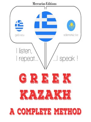 cover image of Μαθαίνω Καζακστάν